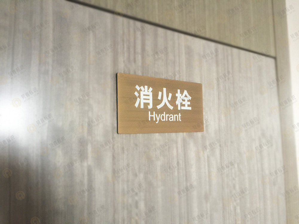 酒店消火栓標(biāo)識(shí)