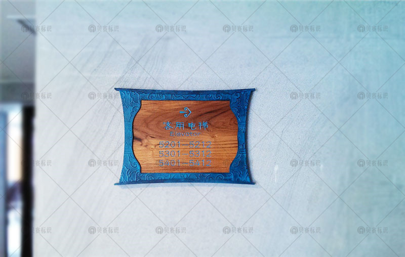 酒店電梯指示標(biāo)識(shí)