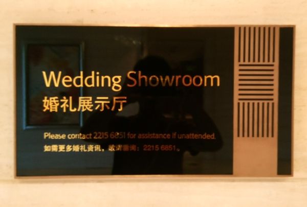 上海JW萬豪酒店門牌設(shè)計(jì)