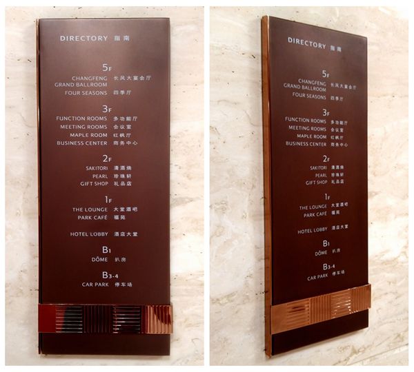 上海JW萬豪酒店索引牌設(shè)計(jì)
