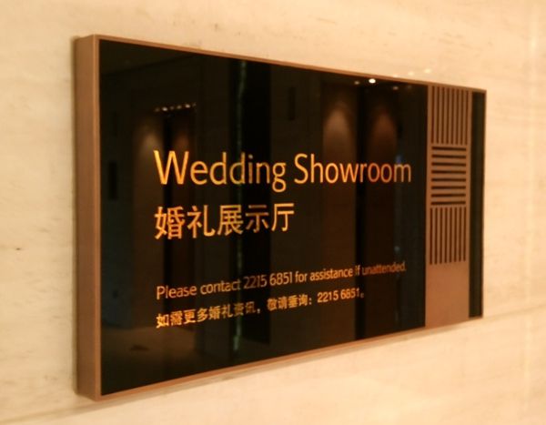 上海JW萬豪酒店標(biāo)識(shí)牌設(shè)計(jì)