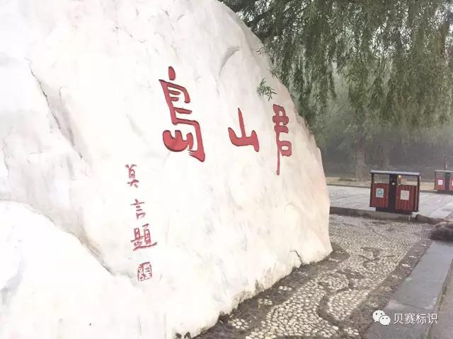 岳陽君山島君瀾度假酒店標識導視系統(tǒng)設計制作