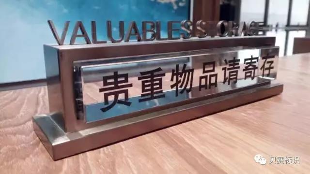酒店前臺(tái)貴重物品寄存桌面標(biāo)識(shí)