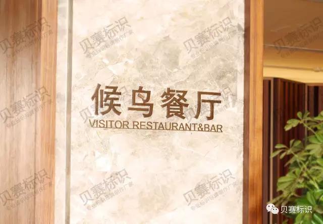 五星級(jí)酒店立體字標(biāo)識(shí)