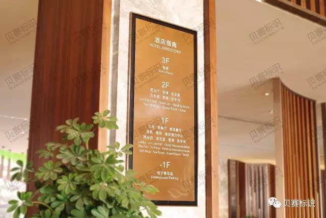 酒店指南索引導(dǎo)視標(biāo)識(shí)