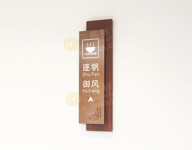 酒店餐飲包廂指引標(biāo)識(shí)