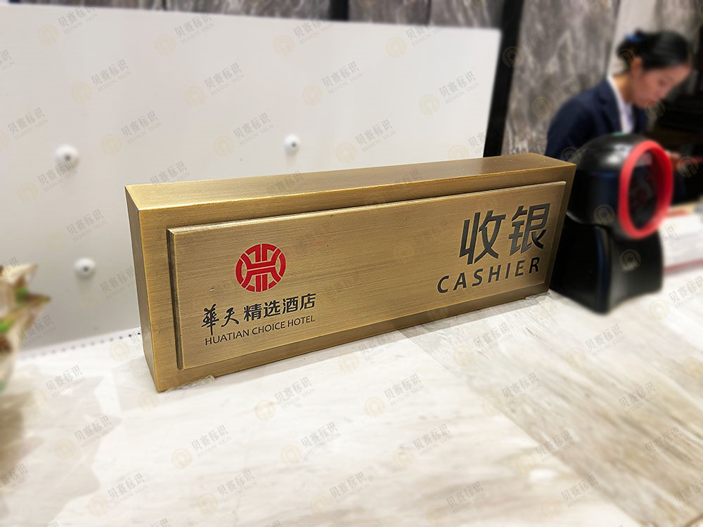 華天精選酒店標(biāo)識標(biāo)牌設(shè)計制作