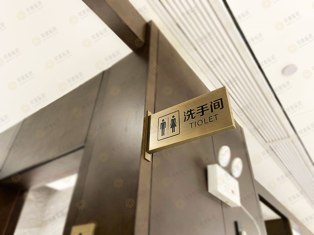 華天精選酒店洗手間標(biāo)識(shí)制作