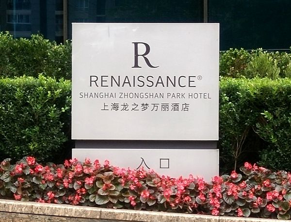 酒店入口指引標(biāo)識