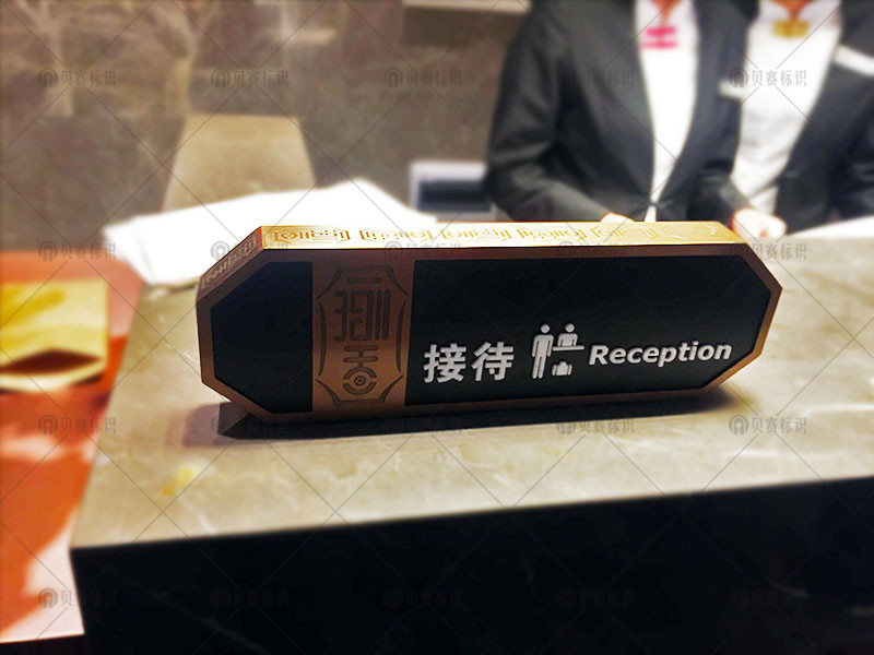 酒店接待牌標(biāo)識