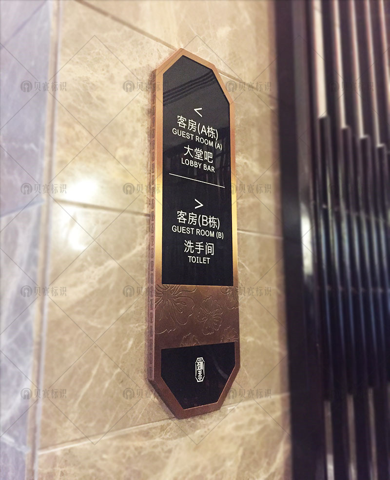 酒店方向指示牌標(biāo)識