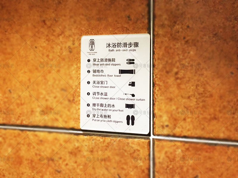 客房小心地滑標(biāo)識
