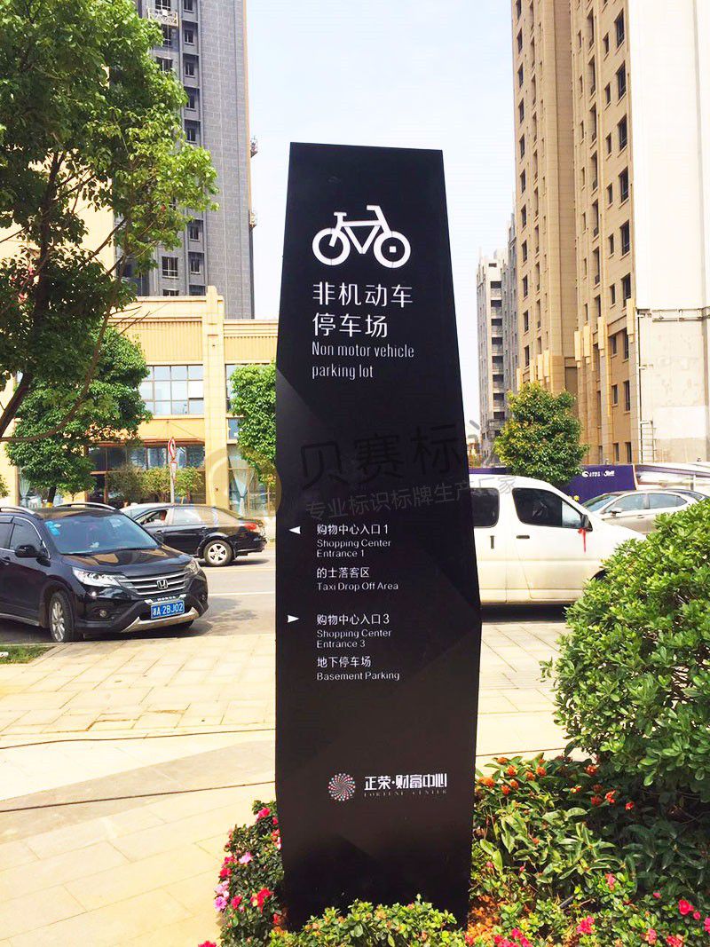 非機(jī)動車停車場導(dǎo)視牌
