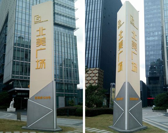 上海北美廣場立牌