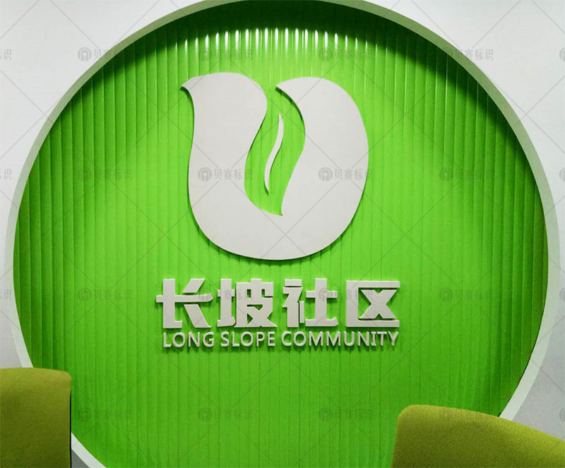長(zhǎng)沙長(zhǎng)坡社區(qū)文化改造標(biāo)識(shí)制作