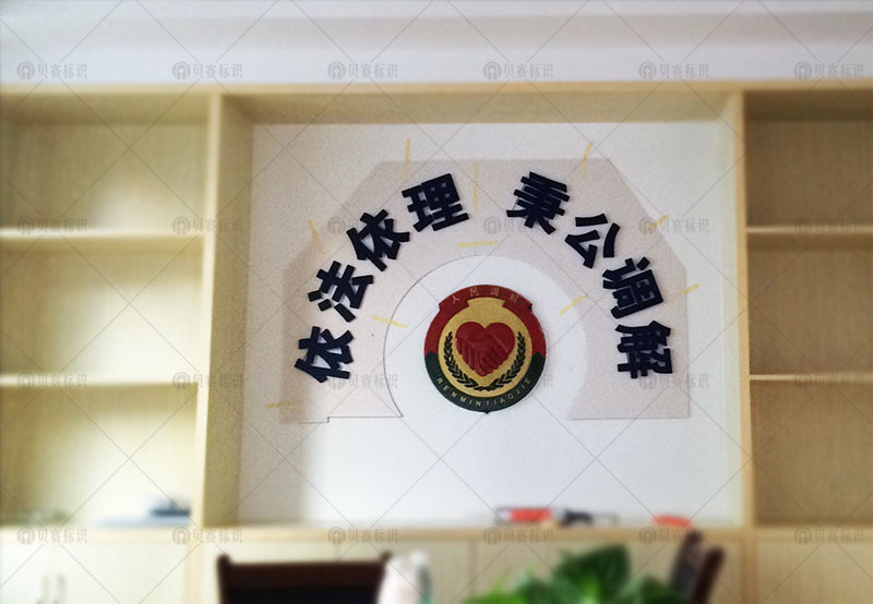 社區(qū)法律服務(wù)標(biāo)識