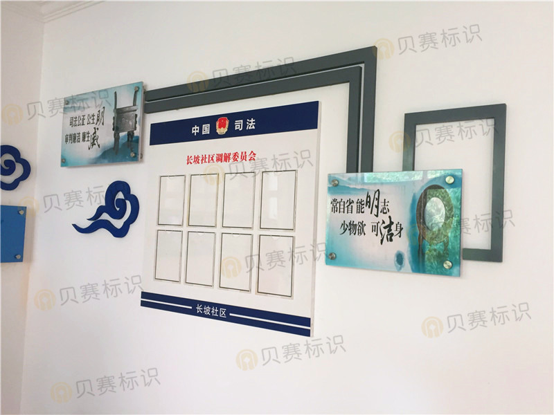 社區(qū)司法標(biāo)識