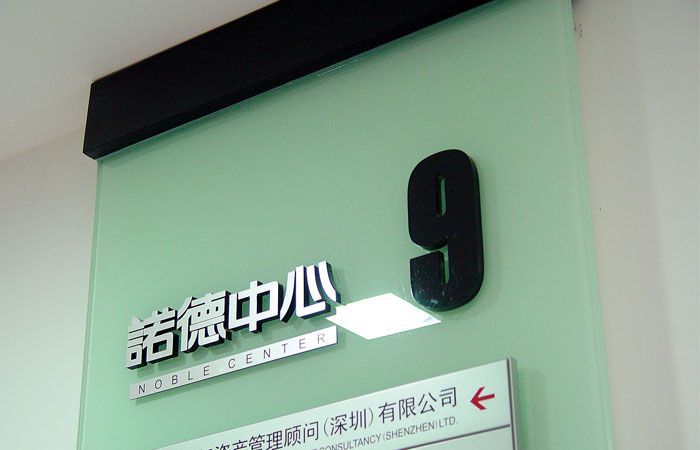 樓層立體字標(biāo)識(shí)