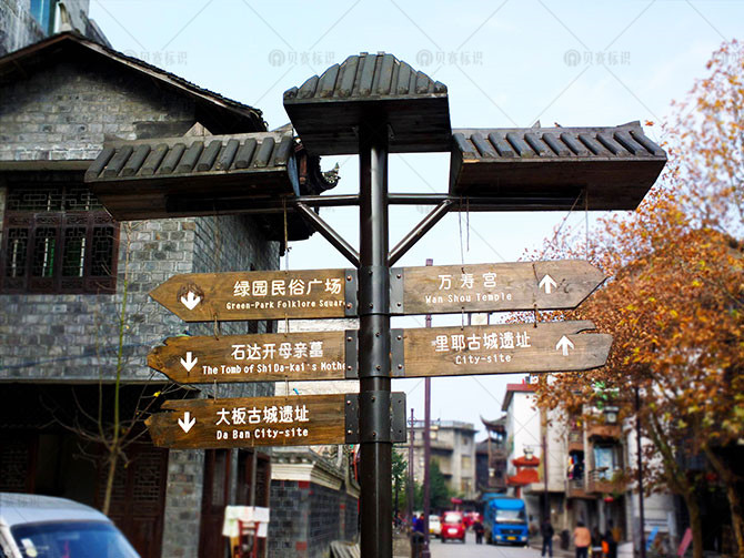 湘西里耶古鎮(zhèn)景區(qū)標(biāo)識(shí)制作