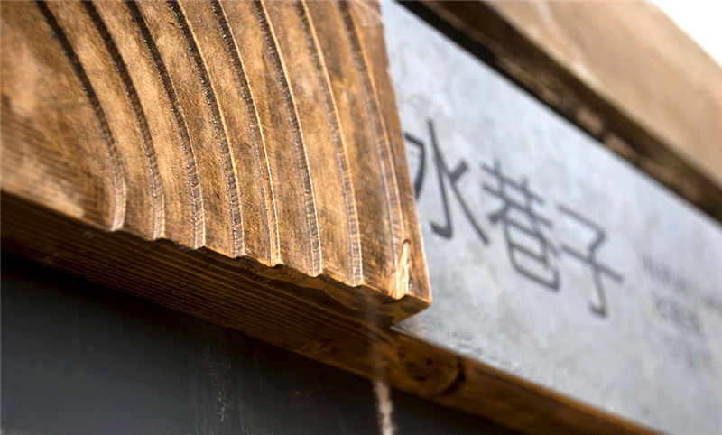 古鎮(zhèn)標(biāo)識門牌