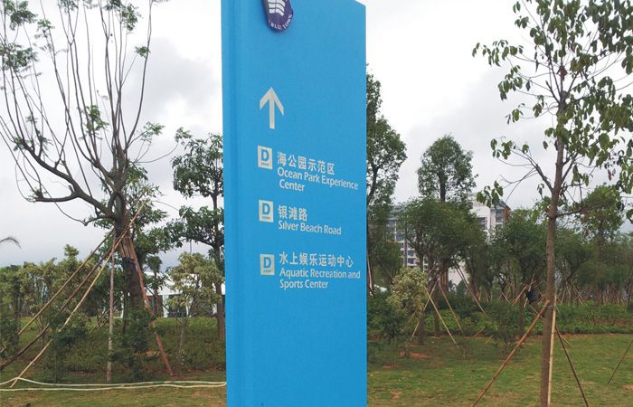海公園立牌標(biāo)識