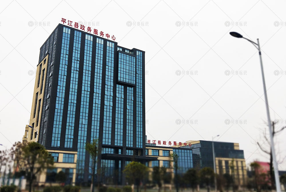 岳陽天岳新區(qū)創(chuàng)新創(chuàng)業(yè)園標識設計制作