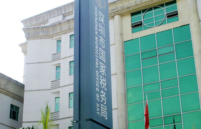 深圳國家稅務(wù)局標(biāo)識導(dǎo)視系統(tǒng)設(shè)計