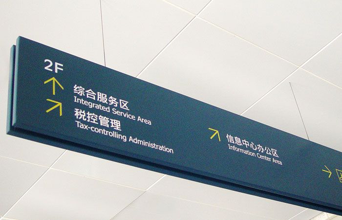 企業(yè)吊牌指引標(biāo)識(shí)