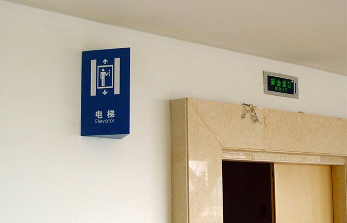 電梯間指引標識