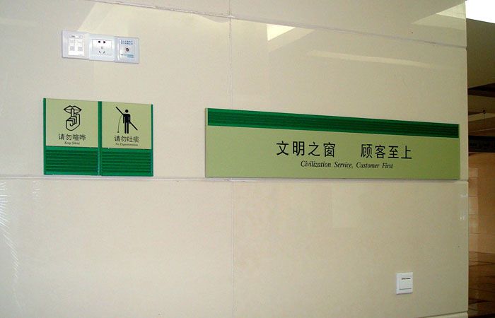 醫(yī)院請(qǐng)勿吐痰標(biāo)牌