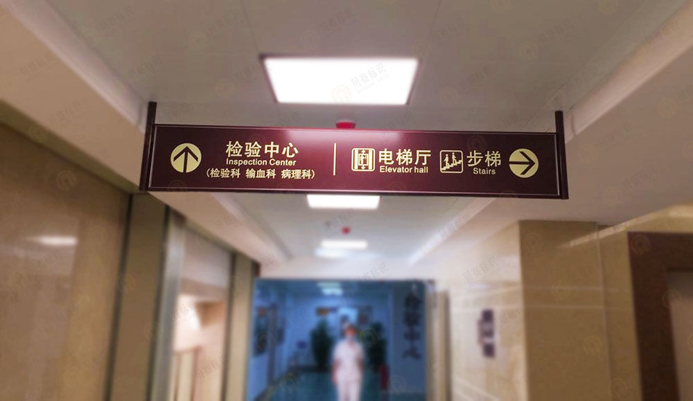 醫(yī)院吊牌標(biāo)識(shí)設(shè)計(jì)