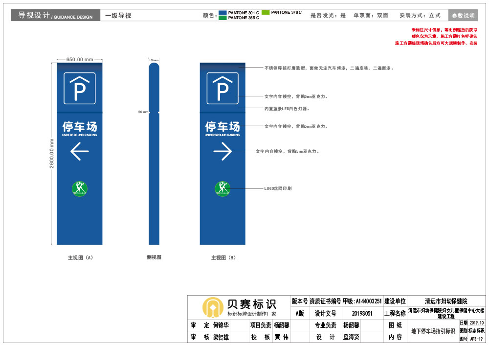 醫(yī)院停車場(chǎng)標(biāo)識(shí)設(shè)計(jì)
