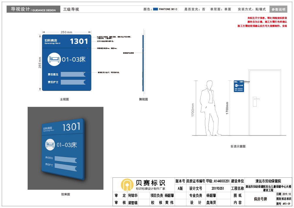 醫(yī)院床號(hào)牌標(biāo)識(shí)設(shè)計(jì)