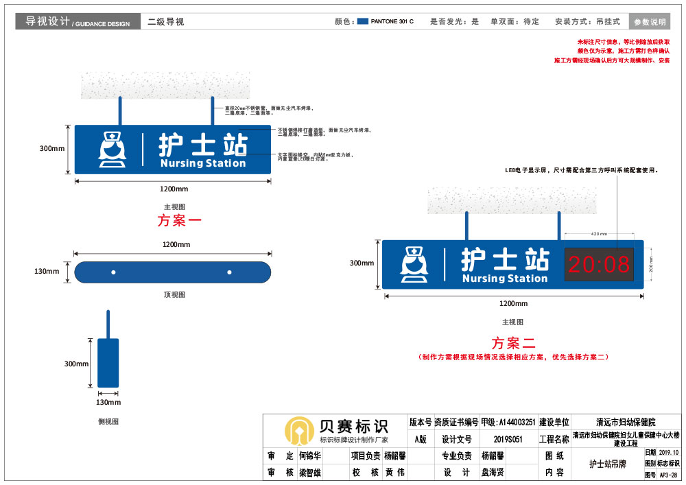 醫(yī)院護(hù)士站吊牌設(shè)計(jì)