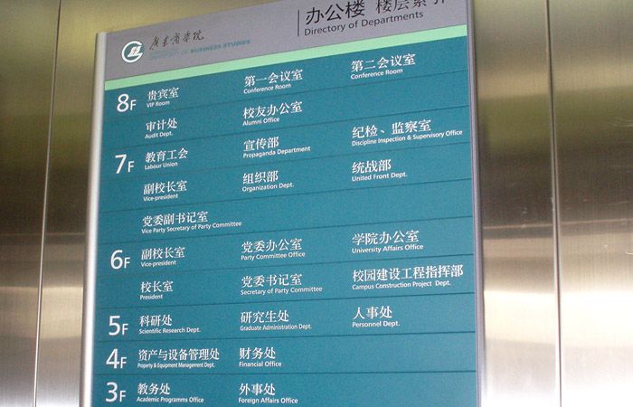 學(xué)校辦公樓索引牌設(shè)計
