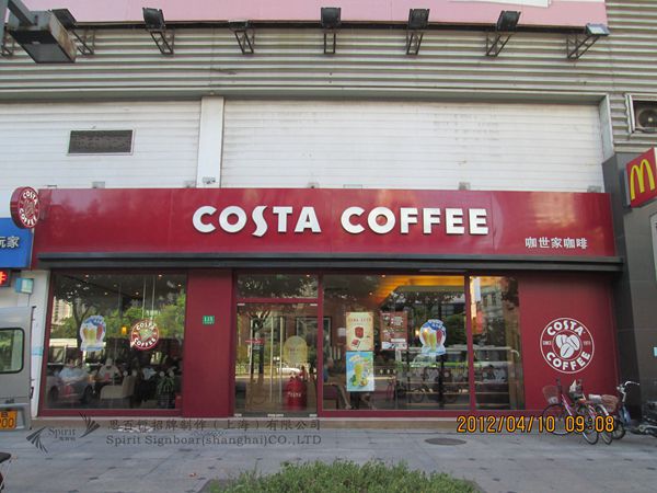 COSTA咖啡連鎖店門頭制作