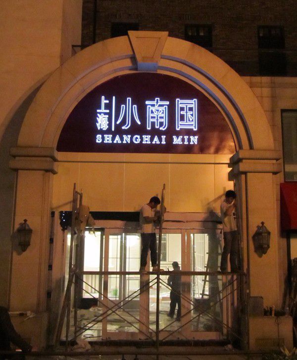門(mén)頭招牌發(fā)光字