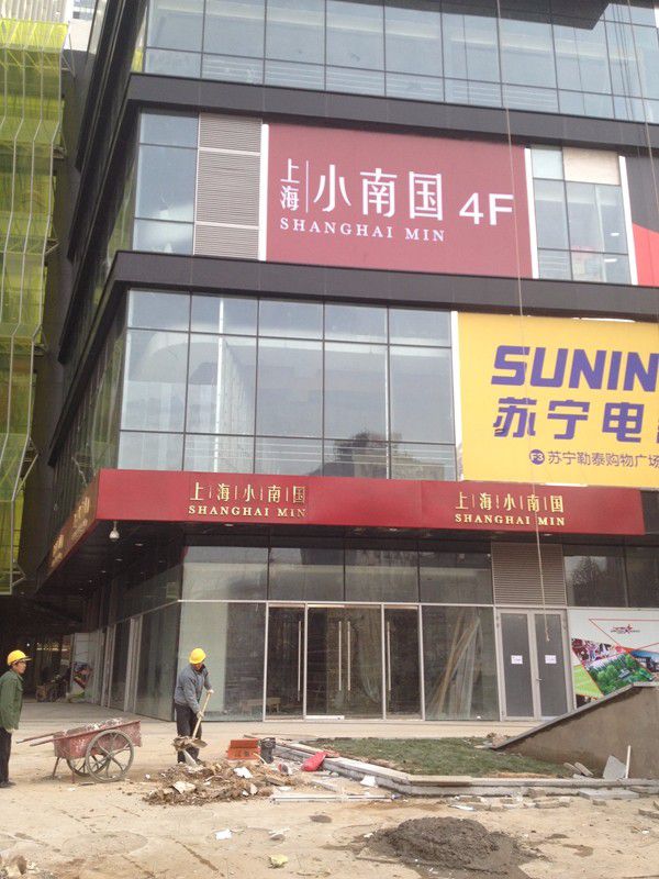 餐飲連鎖店門(mén)頭設(shè)計(jì)