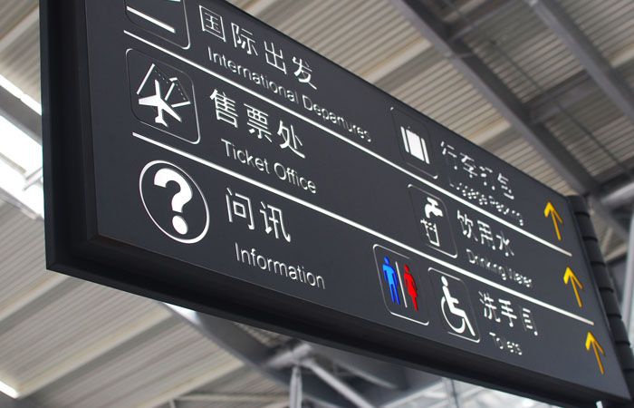 飛機場導(dǎo)視標(biāo)識