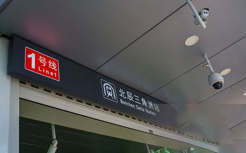 長沙地鐵站標識牌制作廠家
