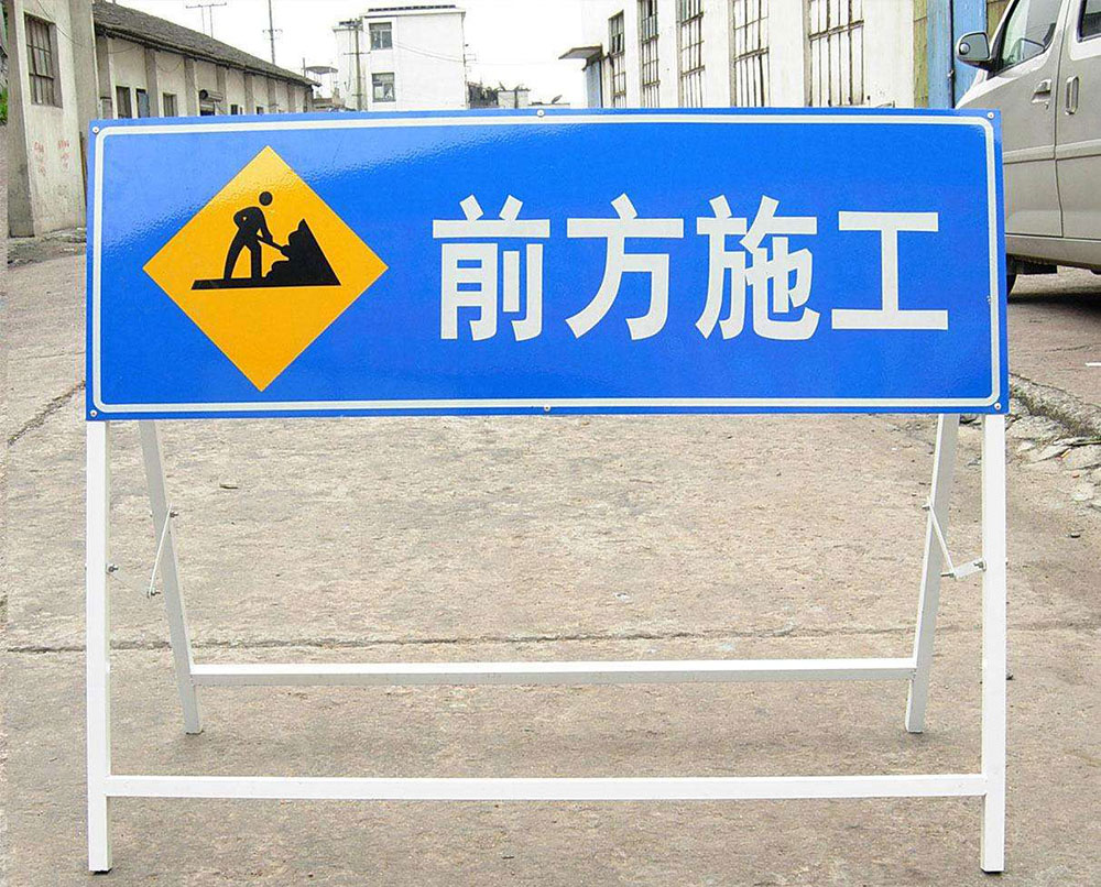 交通標(biāo)識牌制作