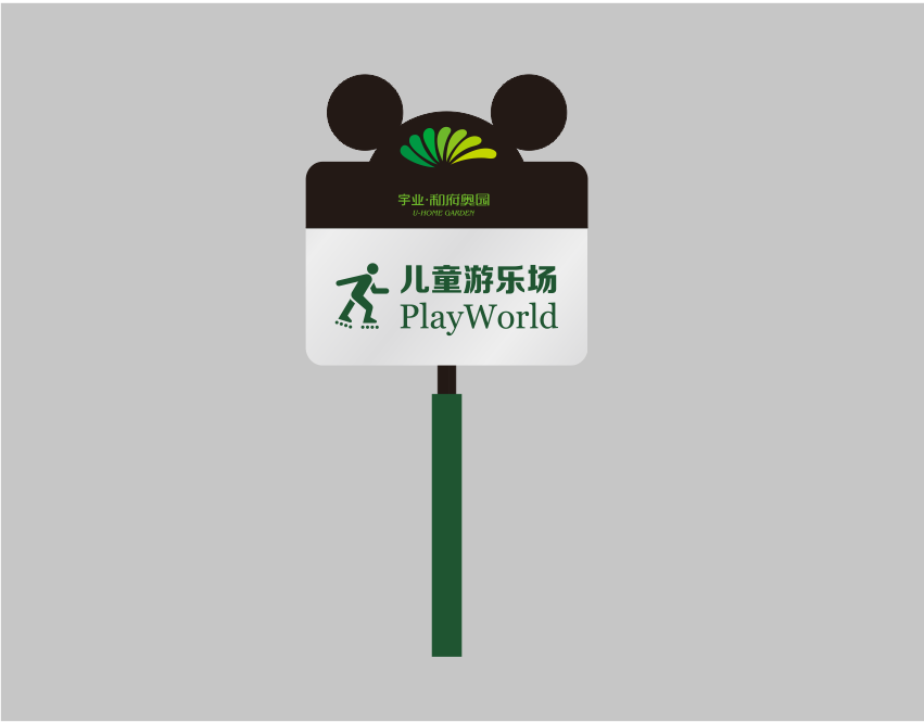 游樂場(chǎng)標(biāo)識(shí).png