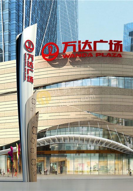 萬達(dá)廣場