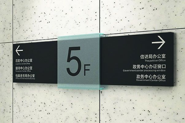 辦公樓宇標識系統(tǒng)設(shè)計及規(guī)劃