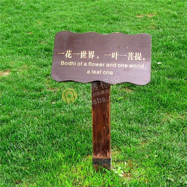 小區(qū)花草牌標(biāo)識